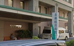 病院　永寿総合病院（病院）まで677m