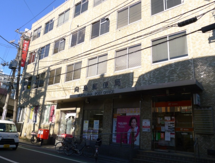 郵便局　向島郵便局（郵便局）まで482m