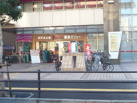 スーパー　新鮮食品館薬院バリュー（スーパー）まで395m