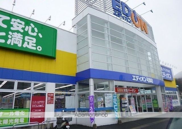 その他　エディオン可部（その他）まで1200m