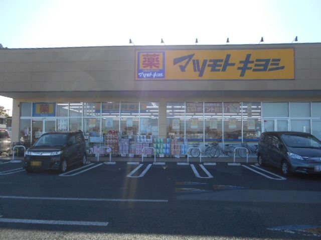 ドラックストア　マツモトキヨシピアシティ越谷大袋店（ドラッグストア）まで702m