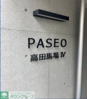 その他共有部分　設備
