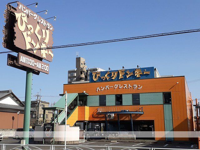 飲食店　びっくりドンキー春日井店（飲食店）まで1500m