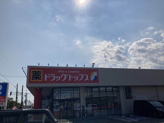 ドラックストア　ドラッグトップス鐙西店（ドラッグストア）まで471m