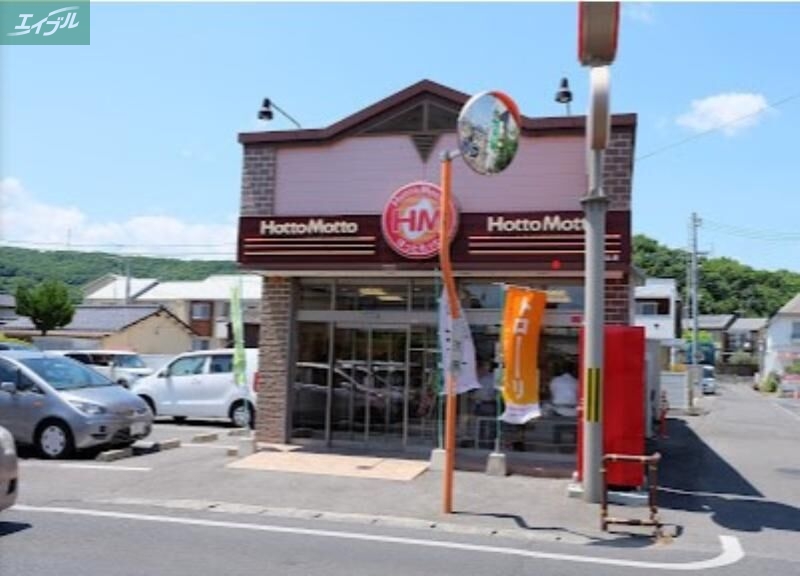 飲食店　ほっともっと円山店（飲食店）まで2636m