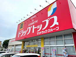 ドラックストア　サンドラッグ 河渡店（ドラッグストア）まで933m