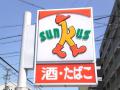 コンビニ　サンクス 今池3丁目店（コンビニ）まで257m
