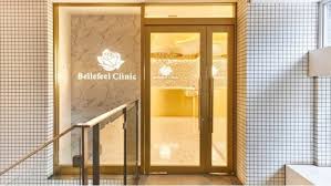 病院　Bellefeel Clinic(ベルフィール クリニック)（病院）まで361m