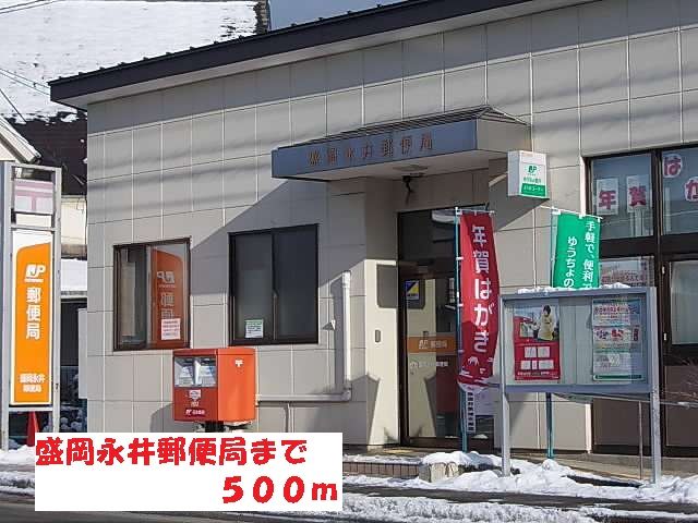 郵便局　盛岡永井郵便局（郵便局）まで500m