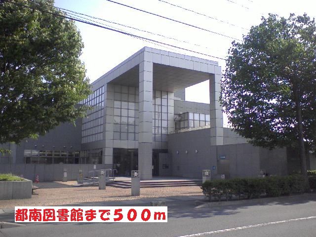 図書館　都南図書館（図書館）まで500m