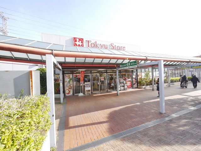 スーパー　市が尾東急ストア（スーパー）まで570m