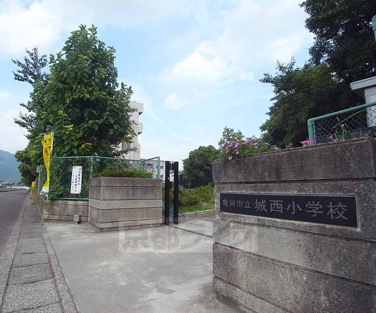 小学校　城西小学校（小学校）まで400m