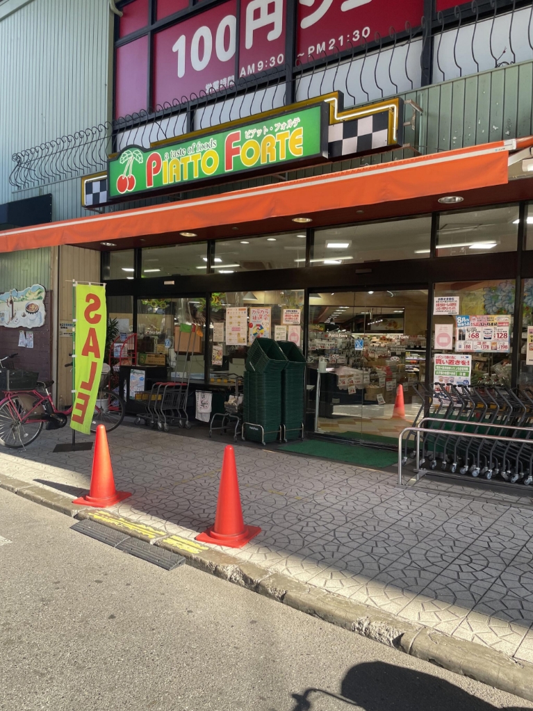 スーパー　ピアットフォルテ 塚本店（スーパー）まで240m