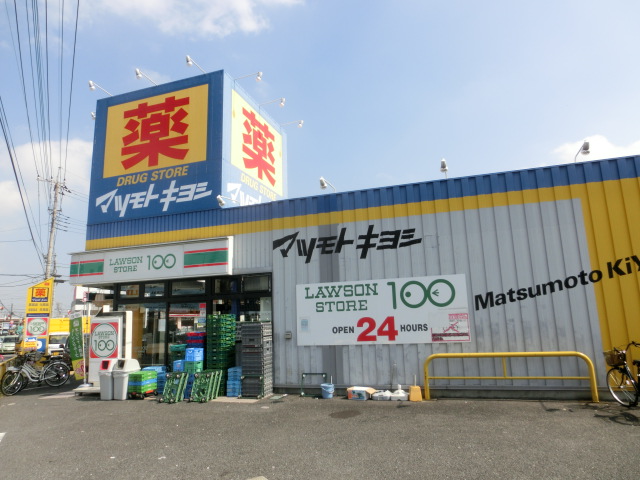 ドラックストア　マツモトキヨシ（ドラッグストア）まで268m