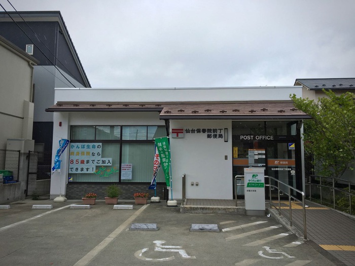 銀行　仙台保春院前丁郵便局（銀行）まで550m