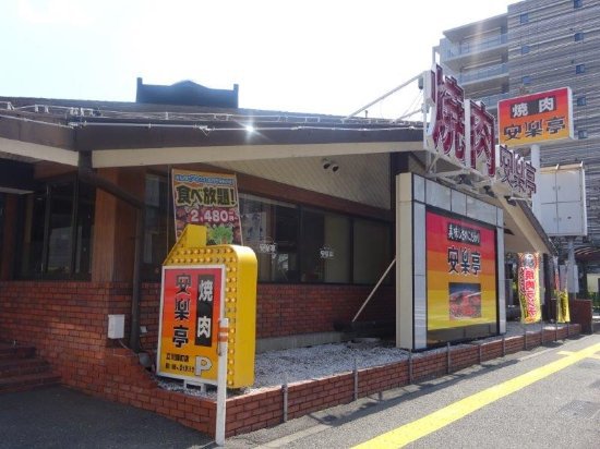 飲食店　安楽亭立川錦町店（飲食店）まで186m