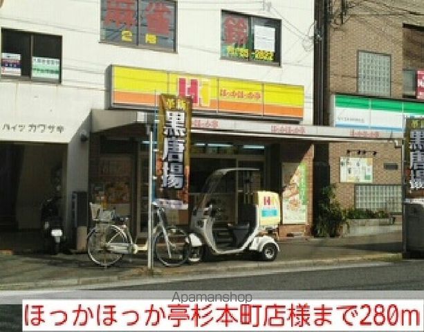 その他　ほっかほっか亭杉本町店様（その他）まで280m