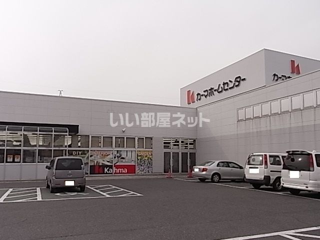 ホームセンター　ＤＣＭ高浜店（ホームセンター）まで325m
