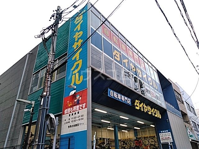 その他　ダイヤサイクル庄内通店（その他）まで475m