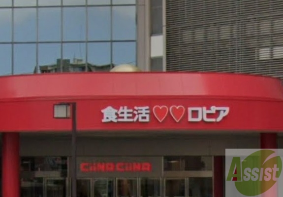 スーパー　ロピア屯田店（スーパー）まで580m