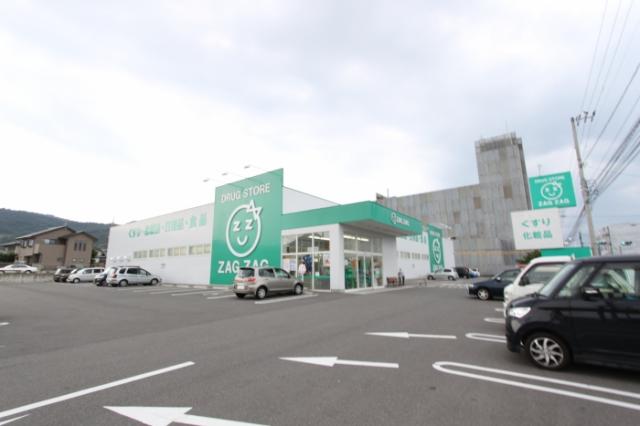 ドラックストア　ザグザグ鬼無店（ドラッグストア）まで758m