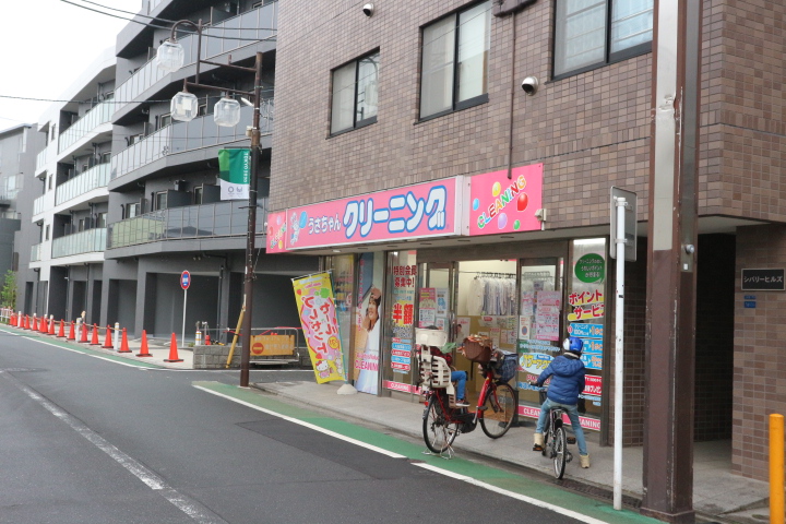 その他　うさちゃんクリーニング（その他）まで72m