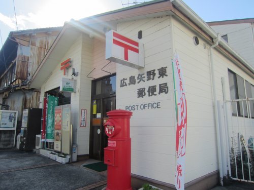 郵便局　広島矢野東郵便局（郵便局）まで1873m