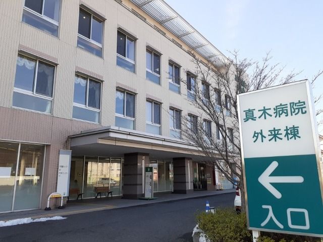 病院　真木病院（病院）まで1000m