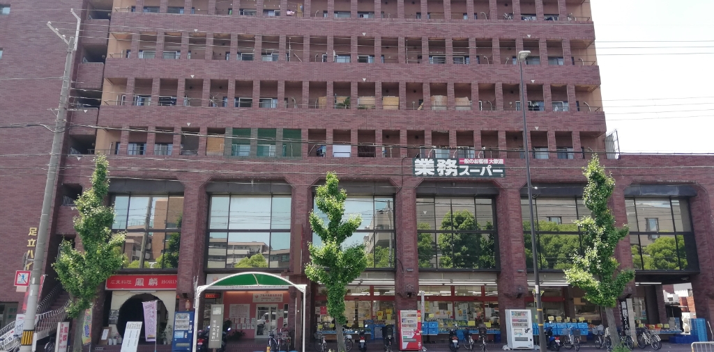 スーパー　業務スーパー伏見店（スーパー）まで579m