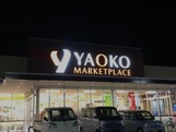 スーパー　ヤオコー深谷上野台店（スーパー）まで959m