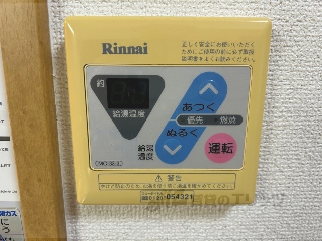 その他設備　給湯器リモコン