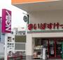 スーパー　まいばすけっと 上井草駅南店（スーパー）まで680m