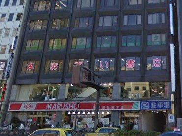 スーパー　丸正総本店（スーパー）まで498m
