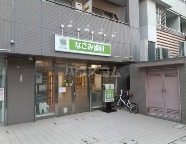 病院　なごみ歯科クリニック（病院）まで425m