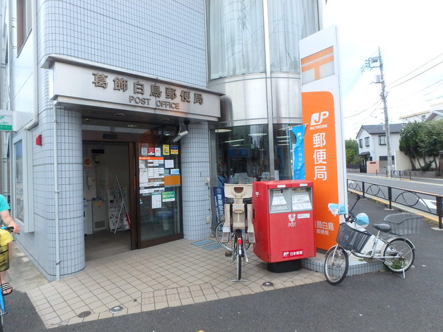 郵便局　お花茶屋駅前郵便局（郵便局）まで500m