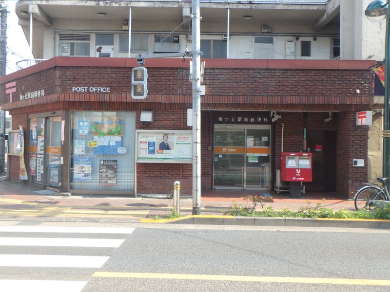 郵便局　世田谷梅丘郵便局（郵便局）まで488m