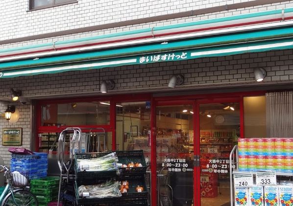 スーパー　まいばすけっと大森中２丁目店（スーパー）まで505m