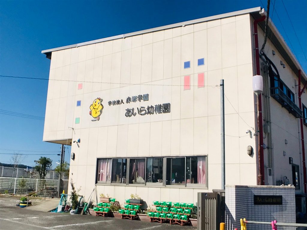 幼稚園・保育園　あいら幼稚園（幼稚園・保育園）まで737m