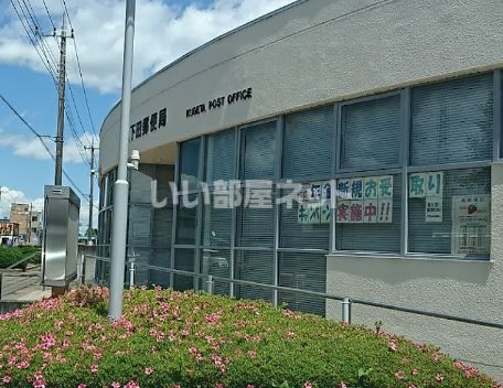 郵便局　久下田郵便局（郵便局）まで1216m