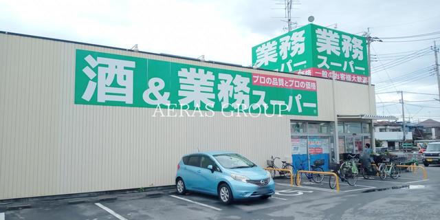 スーパー　酒＆業務スーパー 吉川店（スーパー）まで208m