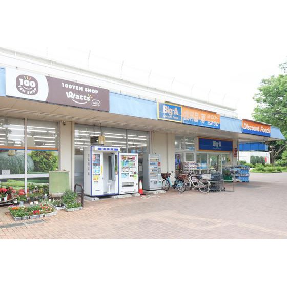 スーパー　ビッグ・エー西上尾第二団地店（スーパー）まで500m