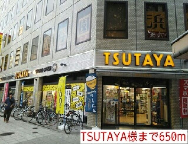 レンタルビデオ　TSUTAYA様（レンタルビデオ）まで650m