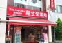 ドラックストア　クスリの龍生堂薬局 四谷三丁目店（ドラッグストア）まで130m