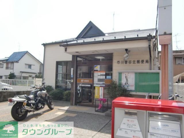 郵便局　曽谷北郵便局（郵便局）まで307m