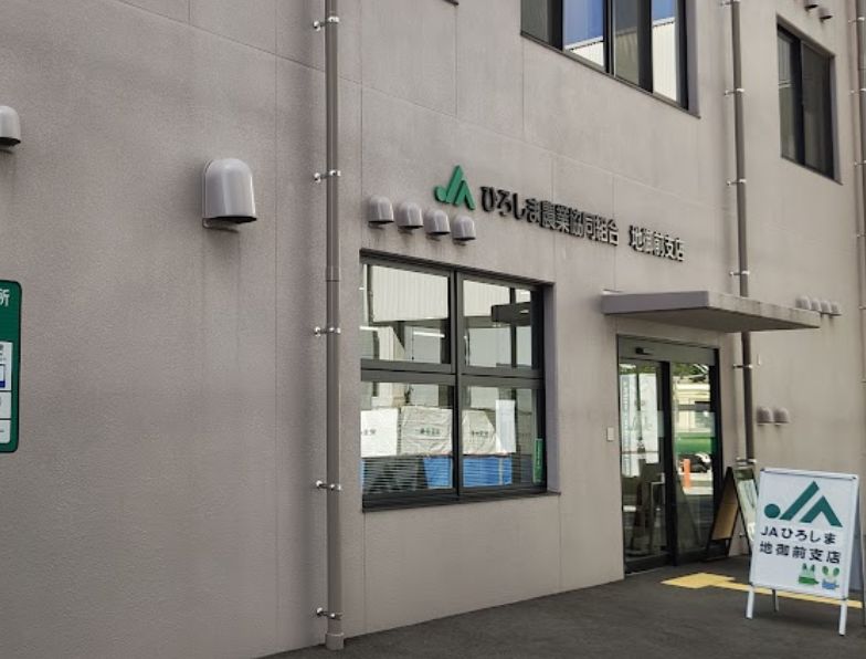 銀行　JAひろしま地御前支店（銀行）まで215m
