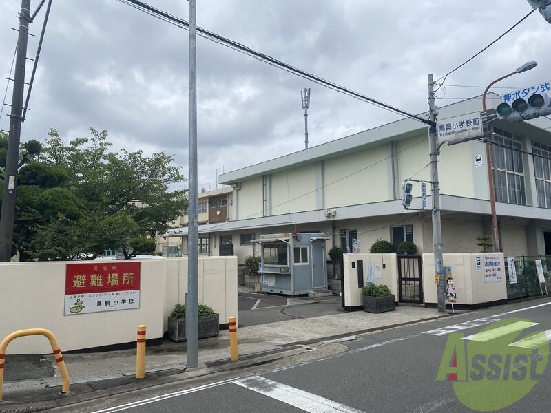 小学校　摂津市立鳥飼小学校（小学校）まで356m