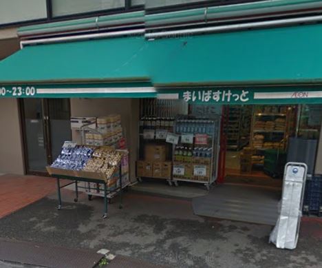 スーパー　まいばすけっと 渋谷本町6丁目店（スーパー）まで575m