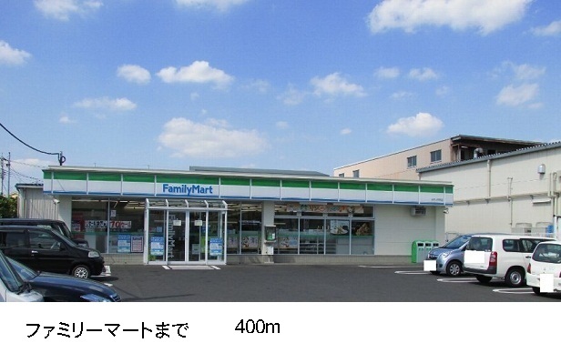 コンビニ　ファミリーマート（コンビニ）まで400m