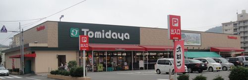 その他　トミダヤ三田洞（その他）まで1350m