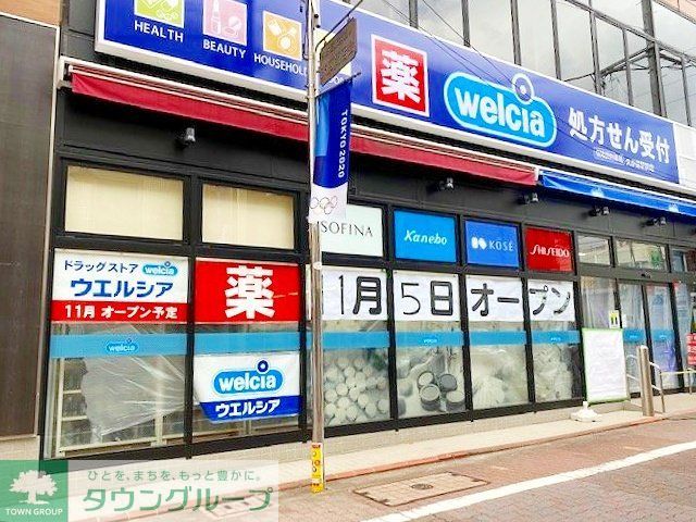 ドラックストア　ウエルシア久が原駅前店（ドラッグストア）まで1280m